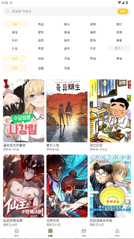 栗子漫画分类标签墙